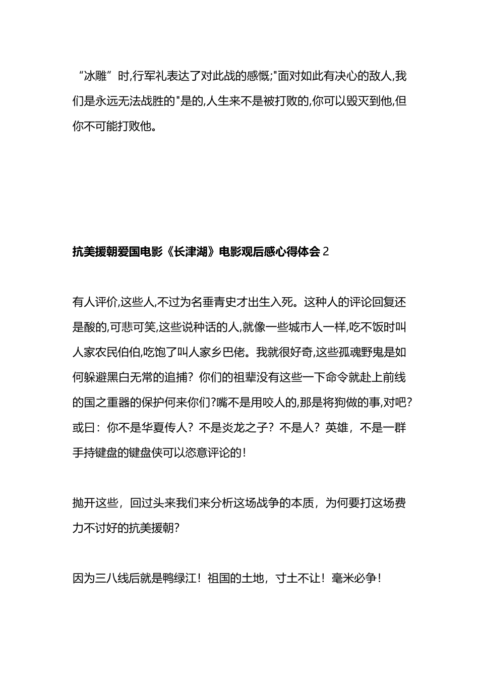 抗美援朝爱国电影《长津湖》电影观后感心得体会6篇.docx_第2页