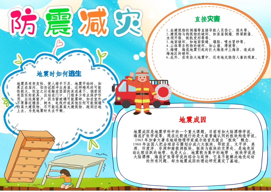 防震减灾手抄报小学生地震安全知识电子小报A4模板.docx_第1页