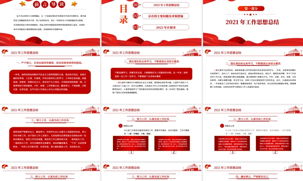 基层公务员年终总结PPT课件（带内容）.pptx