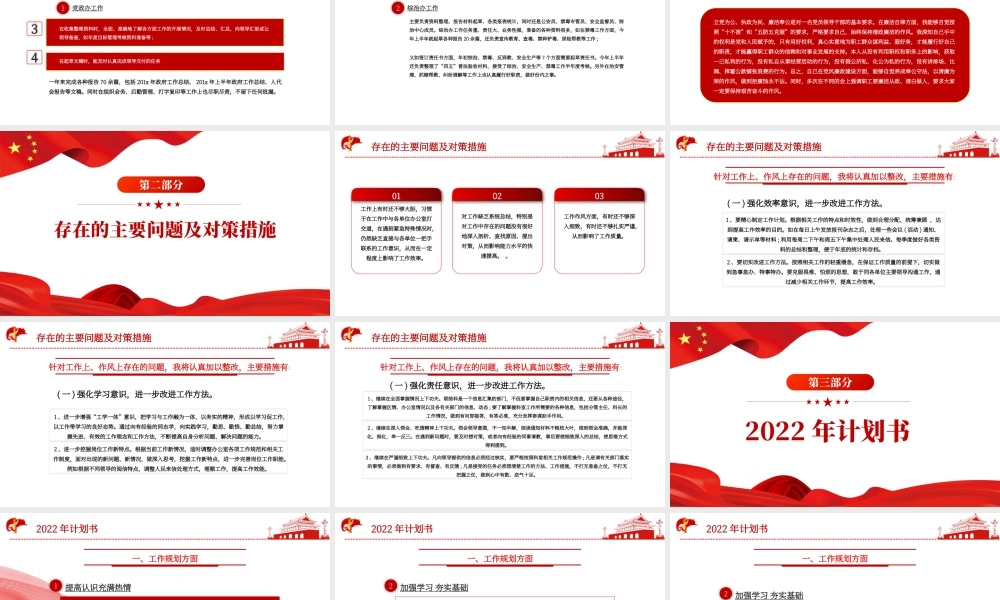 基层公务员年终总结PPT课件（带内容）.pptx
