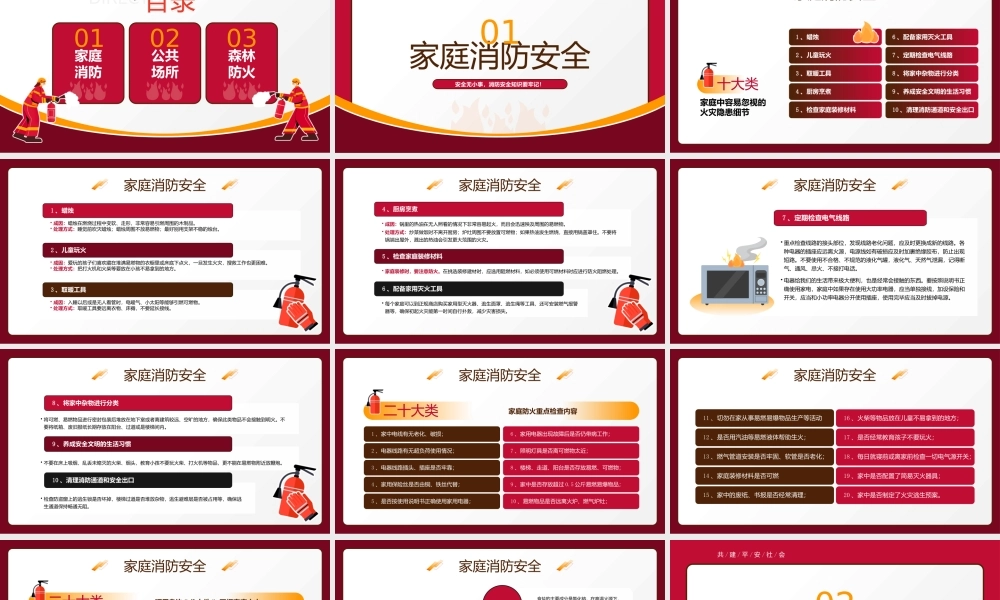 简约卡通风119全国消防宣传日消防安全知识学习PPT课件（带内容）.pptx
