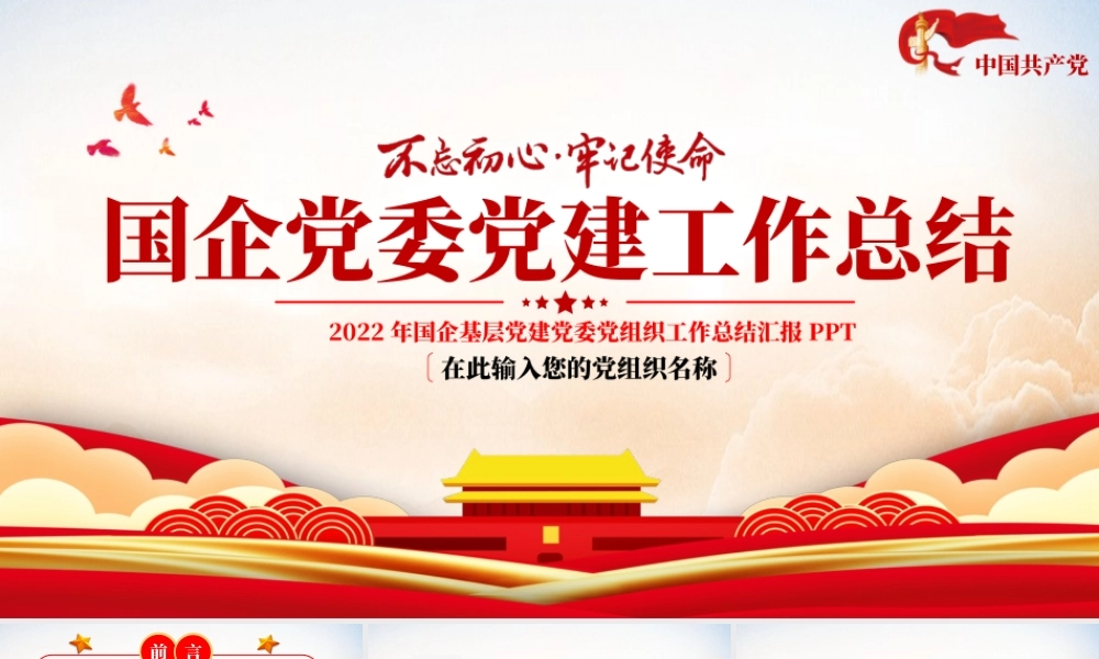 国企基层党建党委党组织年终工作总结汇报PPT课件（带内容）.pptx