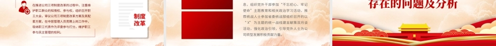 国企基层党建党委党组织年终工作总结汇报PPT课件（带内容）.pptx