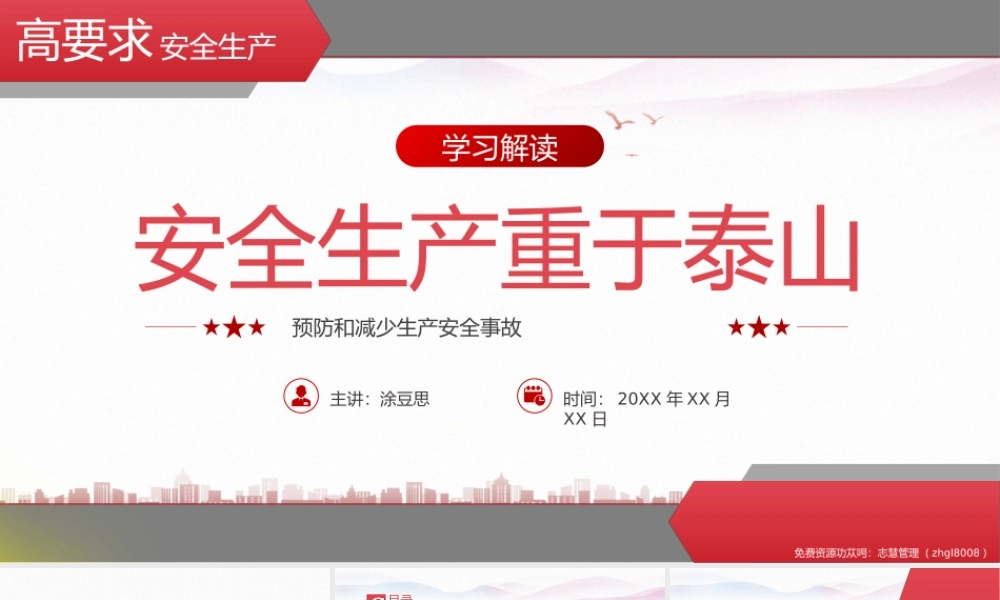 安全生产责任重于泰山新安全生产法2021修订学习PPT课件（带内容）.pptx