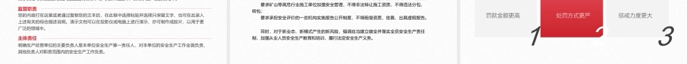 安全生产责任重于泰山新安全生产法2021修订学习PPT课件（带内容）.pptx