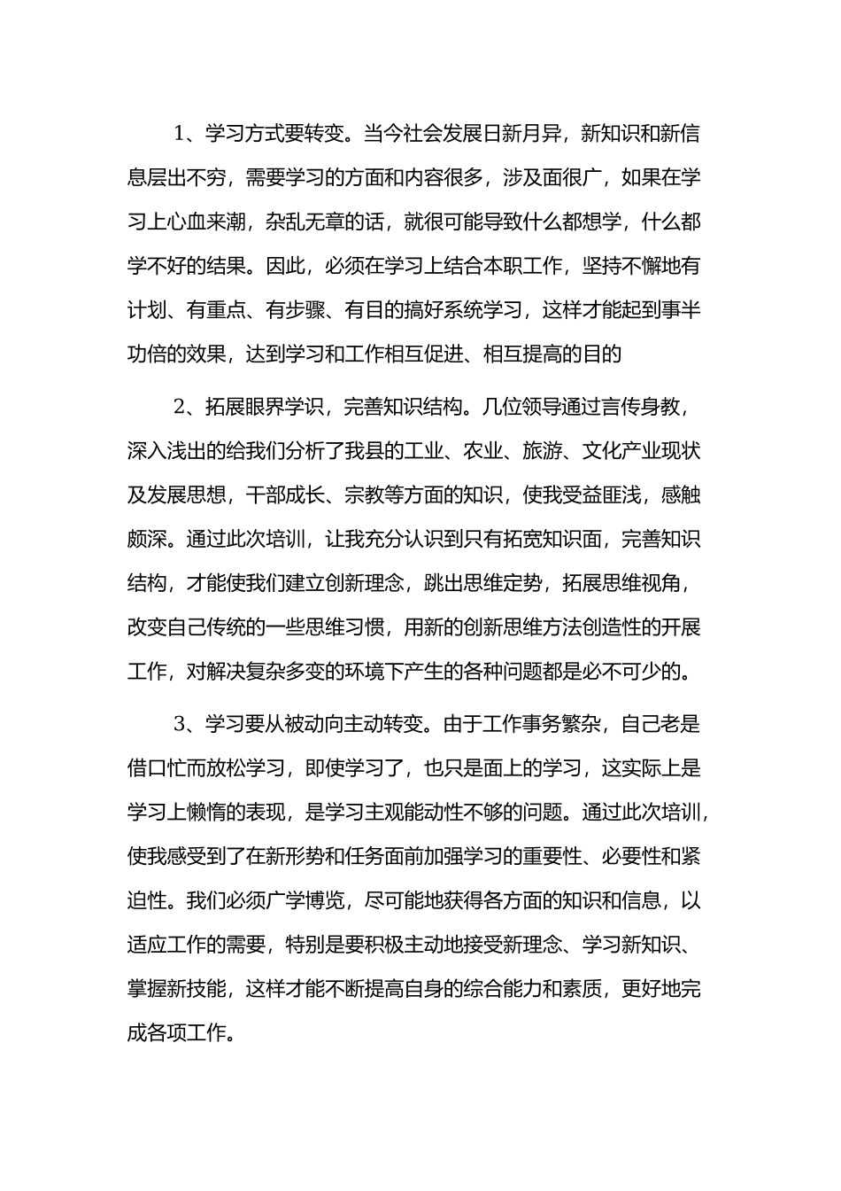 青年干部培训心得体会3篇.docx_第2页