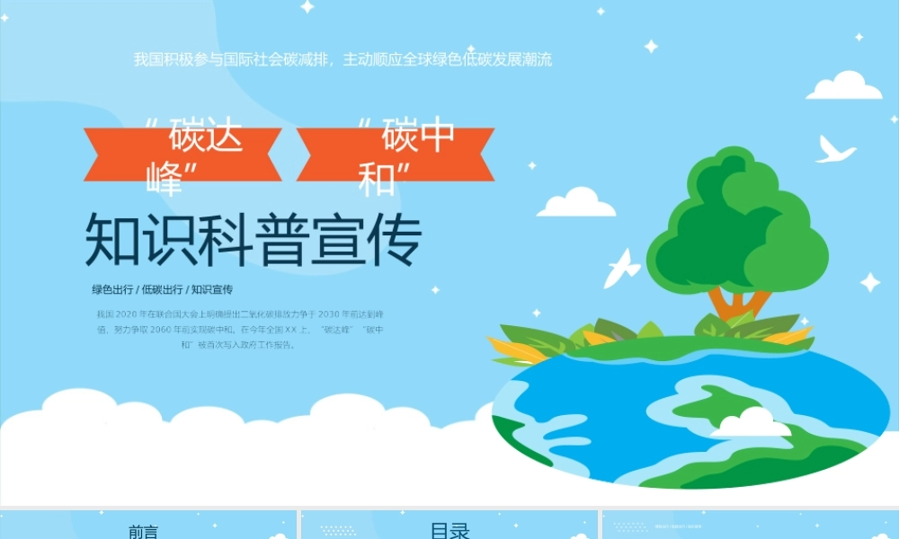 碳达峰碳中和“双碳”知识科普宣传PPT课件（带内容）.pptx