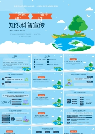 碳达峰碳中和“双碳”知识科普宣传PPT课件（带内容）.pptx