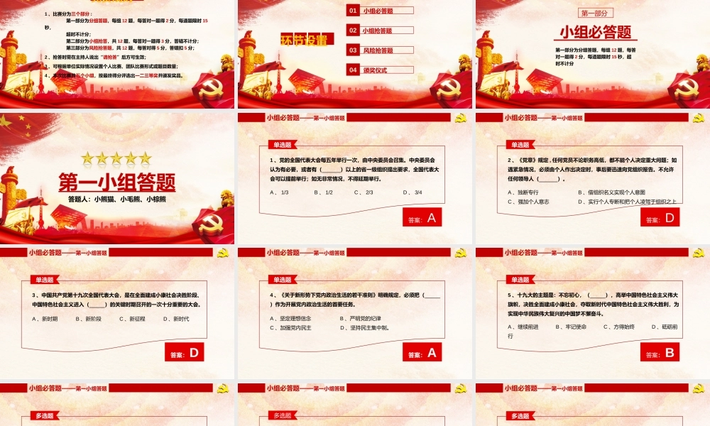 党史知识竞赛党史知识竞答题库PPT课件（带内容）.pptx