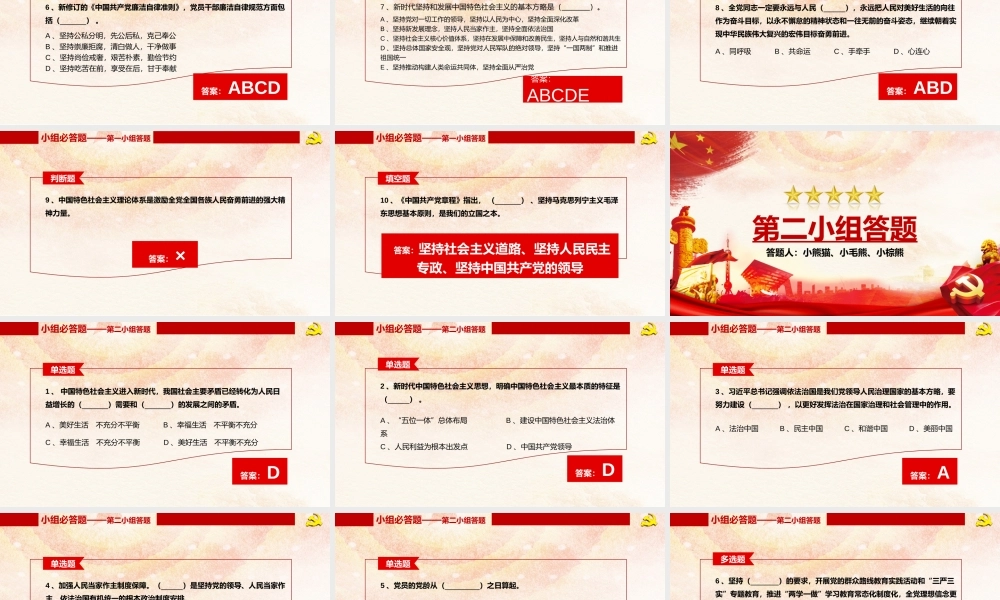 党史知识竞赛党史知识竞答题库PPT课件（带内容）.pptx