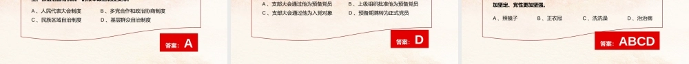 党史知识竞赛党史知识竞答题库PPT课件（带内容）.pptx