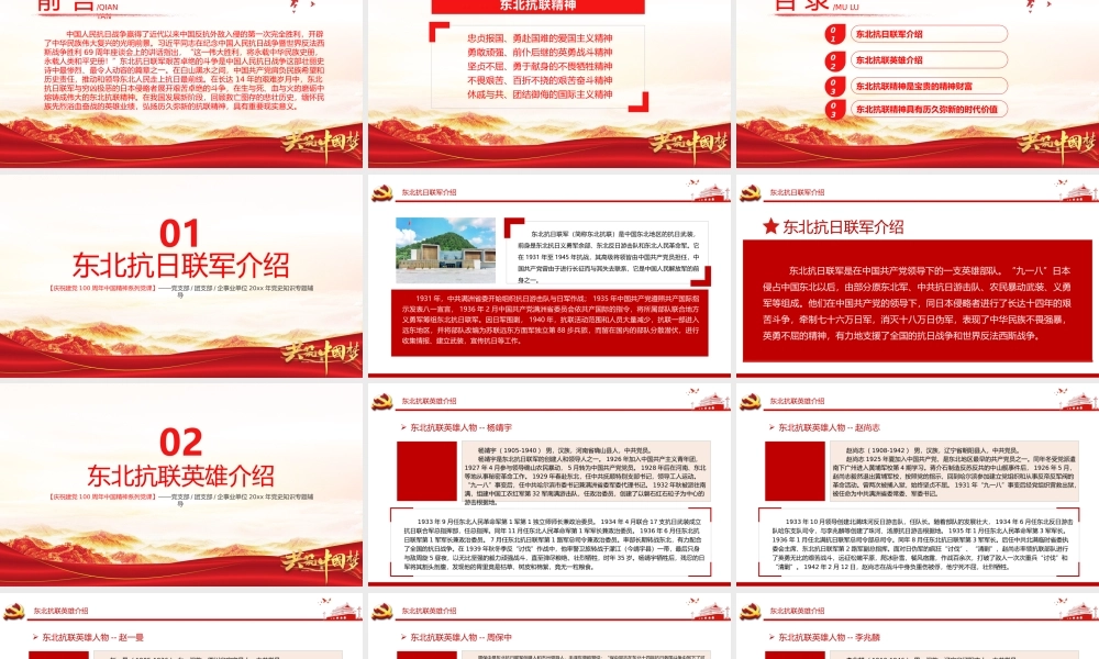 东北抗联精神-中国精神谱系弘扬历久弥新的抗联精神坚定的信仰信念高尚的爱国情操和伟大的牺牲精神PPT课件（带内容）.pptx