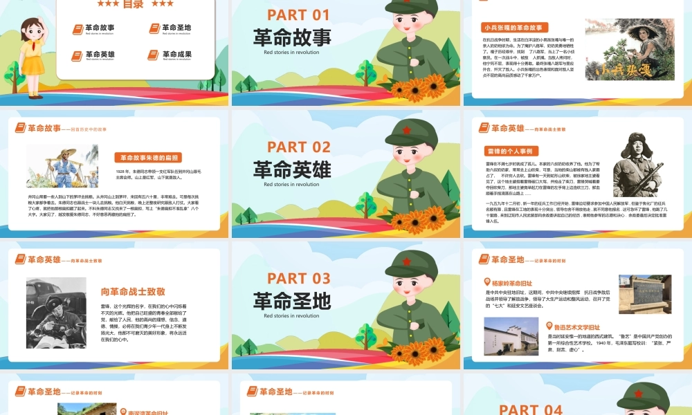 革命历程中的红色故事主题班会PPT课件（带内容）.pptx