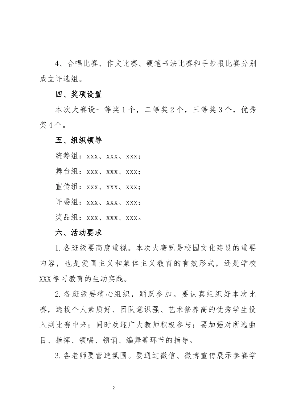 纪念学校成立X周年庆祝活动方案.docx_第2页