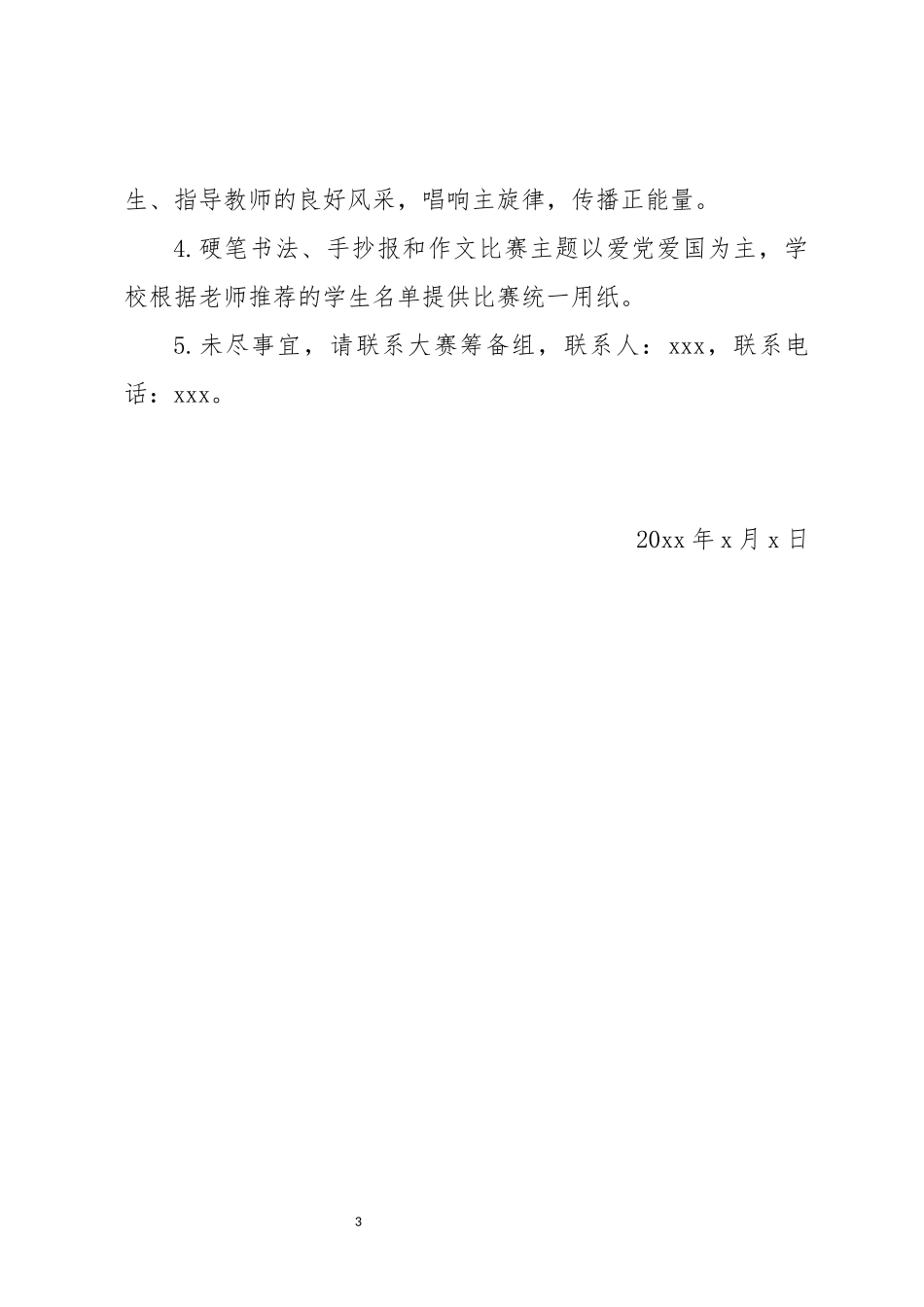 纪念学校成立X周年庆祝活动方案.docx_第3页