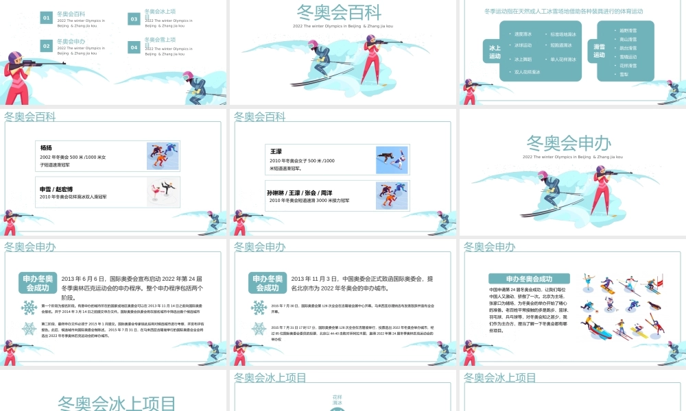 大气北京冬季奥运会知识普及PPT课件（带内容）.pptx