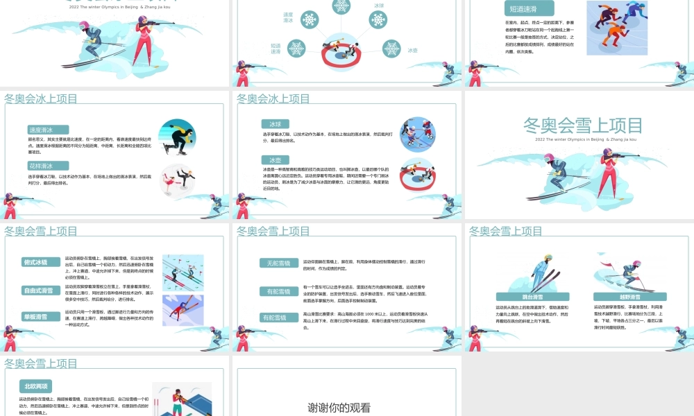大气北京冬季奥运会知识普及PPT课件（带内容）.pptx