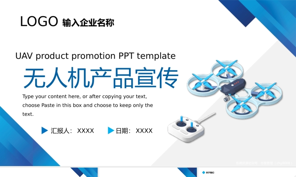 无人机产品宣传推广介绍PPT模板.pptx