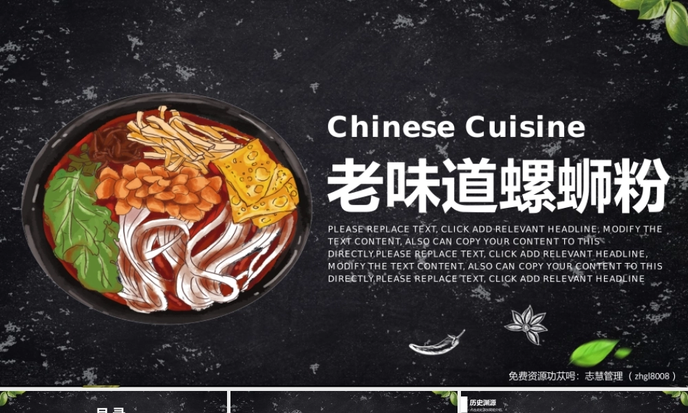 老味道螺蛳粉地方美食宣传PPT课件（带内容）.pptx