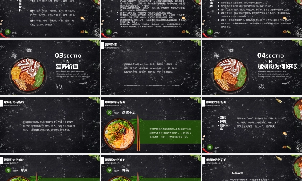老味道螺蛳粉地方美食宣传PPT课件（带内容）.pptx