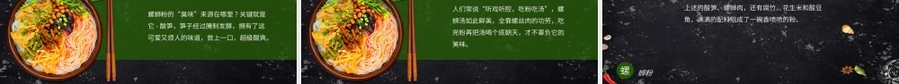 老味道螺蛳粉地方美食宣传PPT课件（带内容）.pptx