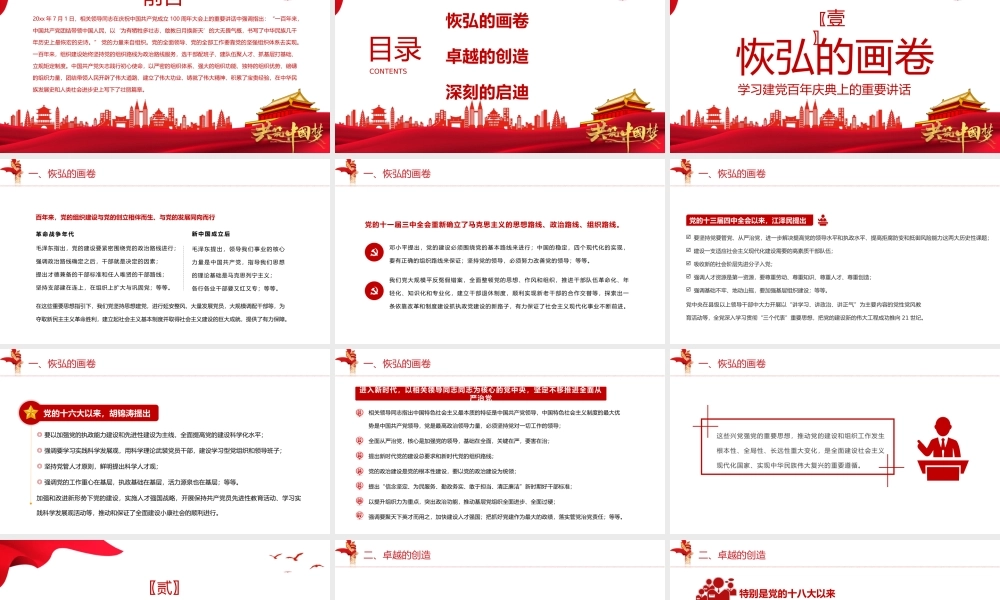 党的组织建设的辉煌成就与宝贵经验-党的组织建设为百年大党千秋伟业提供坚强保证PPT课件（带内容）1.pptx