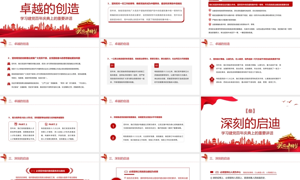 党的组织建设的辉煌成就与宝贵经验-党的组织建设为百年大党千秋伟业提供坚强保证PPT课件（带内容）1.pptx