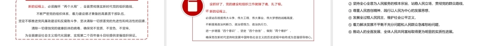 党的组织建设的辉煌成就与宝贵经验-党的组织建设为百年大党千秋伟业提供坚强保证PPT课件（带内容）1.pptx