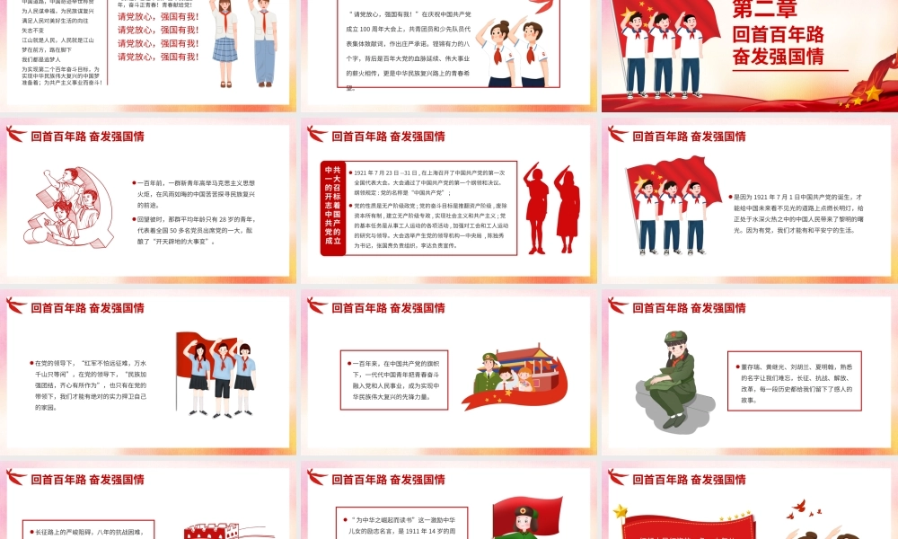 请党放心强国有我主题班会PPT课件（带内容）.pptx