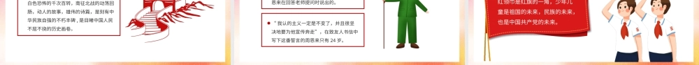 请党放心强国有我主题班会PPT课件（带内容）.pptx