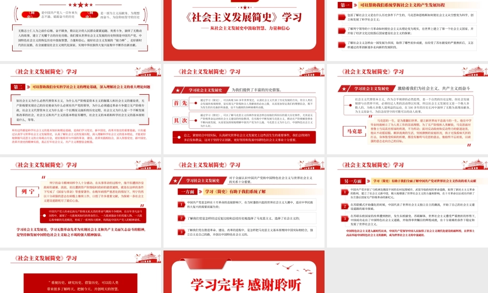 党史四史社会主义发展简史-从社会主义发展史中汲取智慧、力量和信心PPT课件（带内容）.pptx