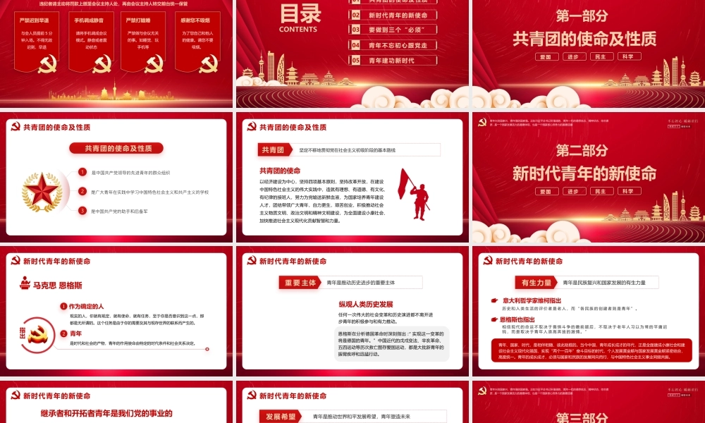 学习纪念五四运动-青春跟党走建功新时代PPT课件（带内容）.pptx