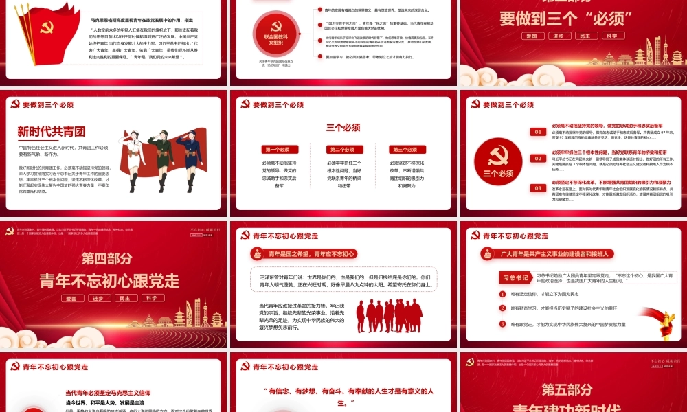 学习纪念五四运动-青春跟党走建功新时代PPT课件（带内容）.pptx
