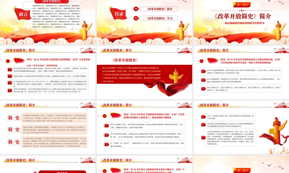改革开放简史-中国改革开放40多年的智慧和历史经验的壮阔实践史PPT课件（带内容）.pptx