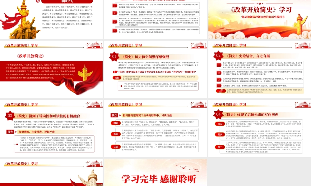 改革开放简史-中国改革开放40多年的智慧和历史经验的壮阔实践史PPT课件（带内容）.pptx