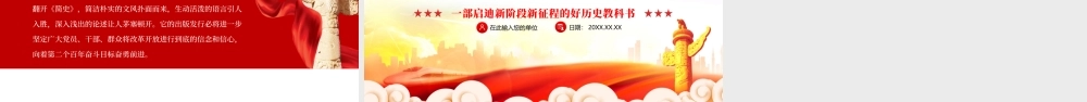 改革开放简史-中国改革开放40多年的智慧和历史经验的壮阔实践史PPT课件（带内容）.pptx