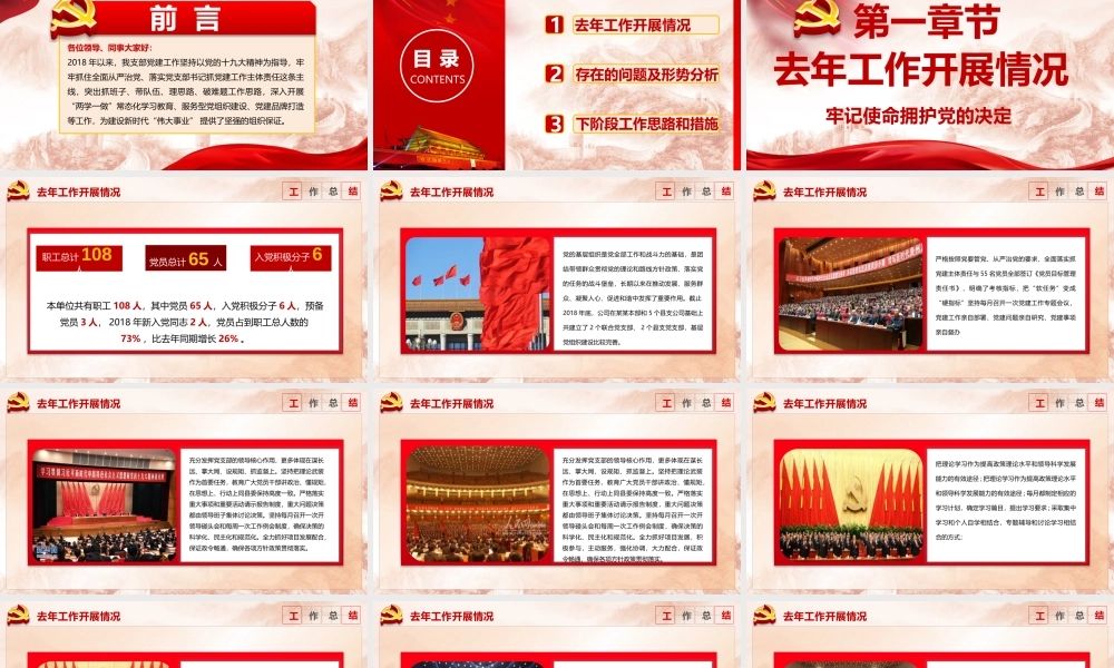 基层党委党支部年终党建工作总结PPT课件（带内容）.pptx