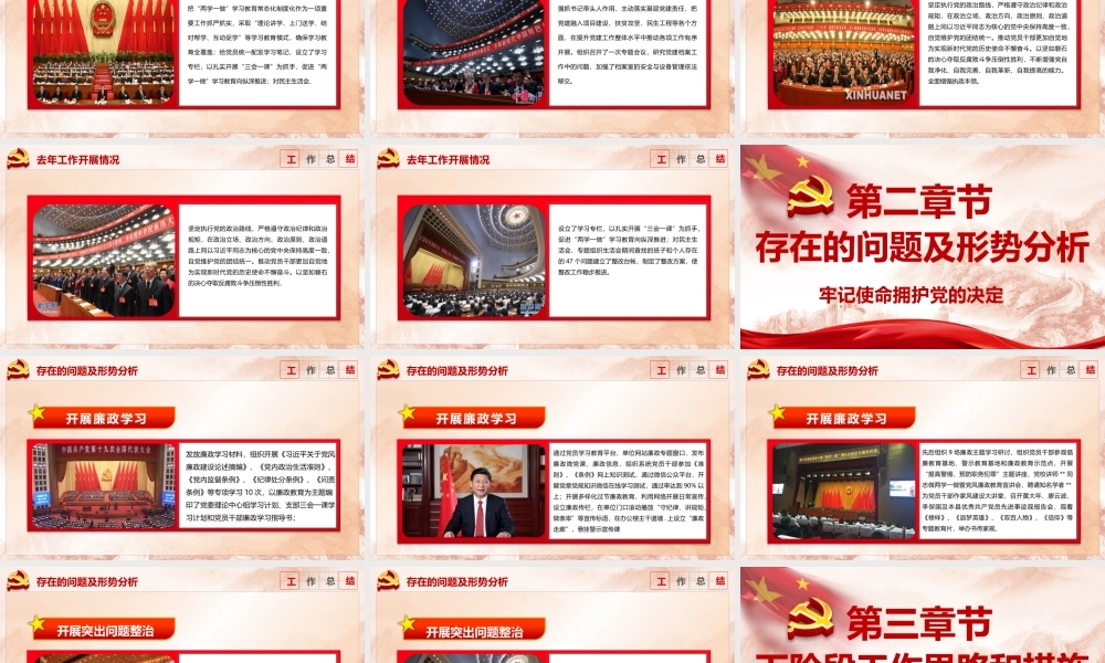 基层党委党支部年终党建工作总结PPT课件（带内容）.pptx