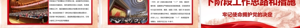 基层党委党支部年终党建工作总结PPT课件（带内容）.pptx
