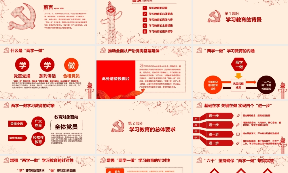 两学一做党课课件党建党章学习PPT课件（带内容）.pptx