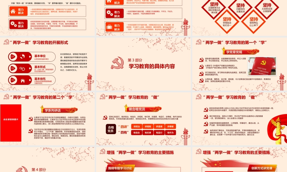 两学一做党课课件党建党章学习PPT课件（带内容）.pptx