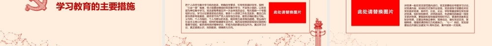 两学一做党课课件党建党章学习PPT课件（带内容）.pptx