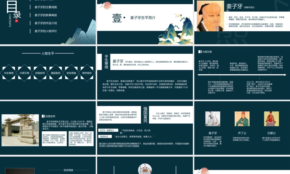 历史拓展姜子牙（姜尚）人物介绍PPT课件.pptx