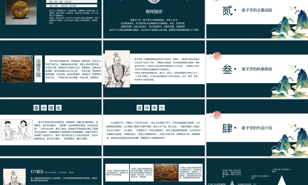历史拓展姜子牙（姜尚）人物介绍PPT课件.pptx