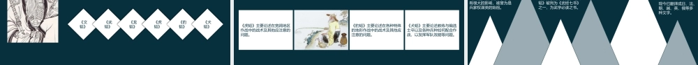 历史拓展姜子牙（姜尚）人物介绍PPT课件.pptx
