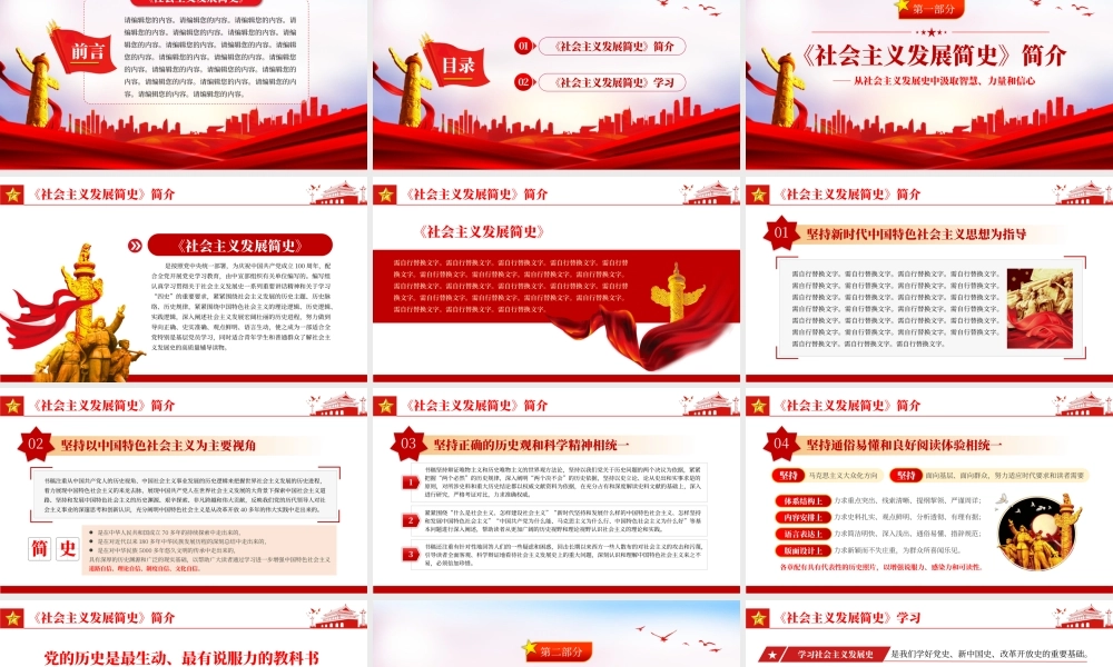 社会主义发展简史-从社会主义发展史中汲取智慧力量和信心PPT课件（带内容）.pptx