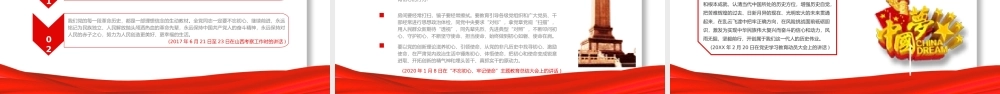 学史明理学史增信学史崇德学史力行党史学习PPT课件（带内容）.pptx