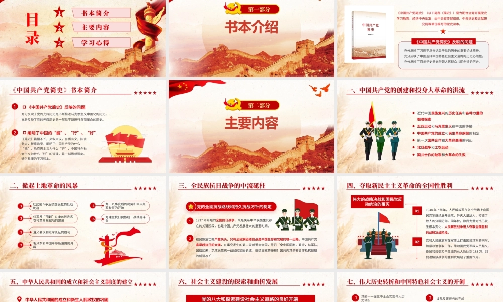 中国共产党简史-学党史颂党恩跟党走党员党史学习教育专题讲座PPT课件（带内容）.pptx