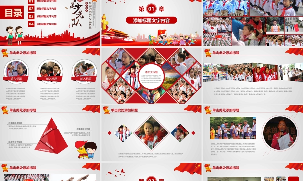 中国少年先锋队少先队主题PPT模板.pptx