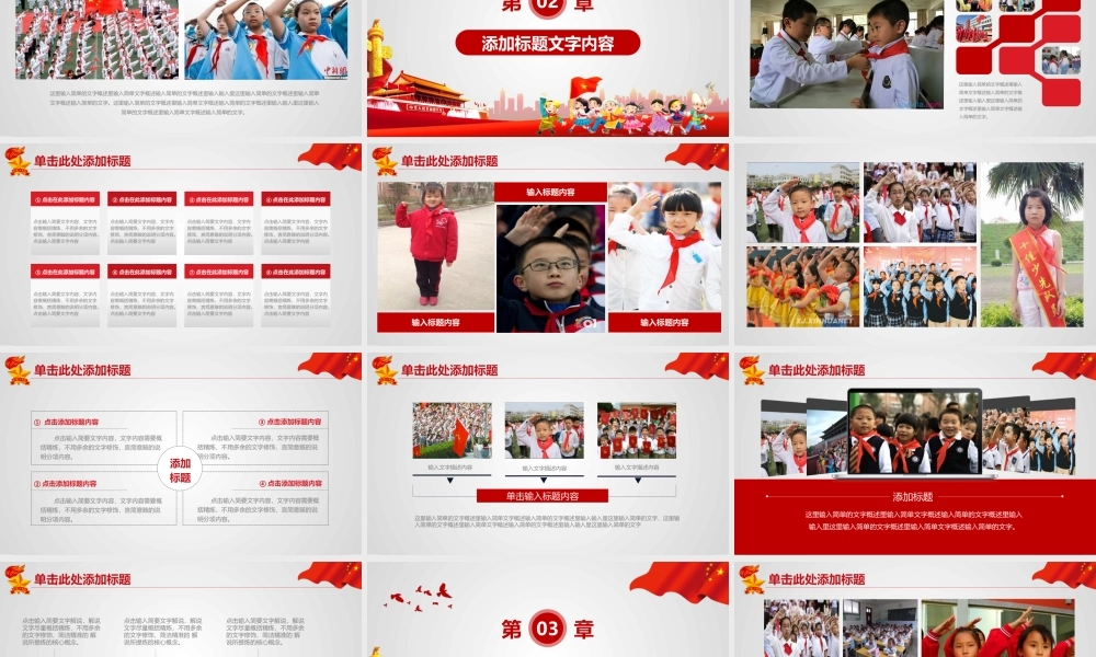 中国少年先锋队少先队主题PPT模板.pptx